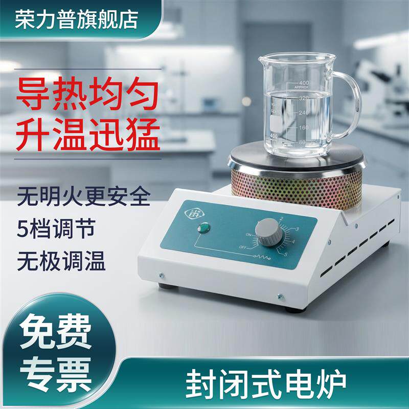 封闭式可调式电炉封闭电炉万用电炉圆盘加热电热炉实验室电炉