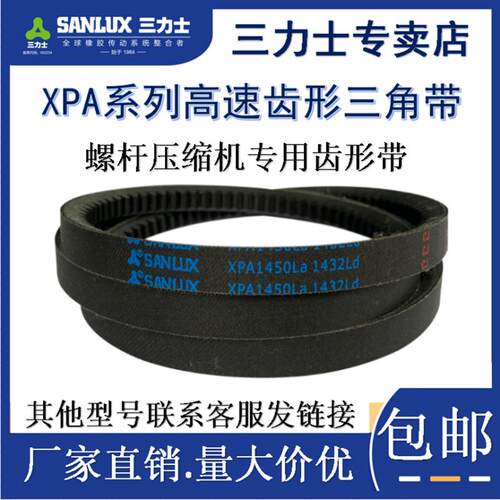 三力士齿形三角带XPA582LD-3568LA螺杆式压缩机空压机窄V皮带