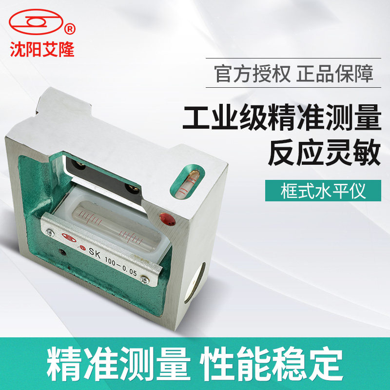 沈阳艾隆工业级框式水平仪200高精度量具磁性机械钳工条式水平尺