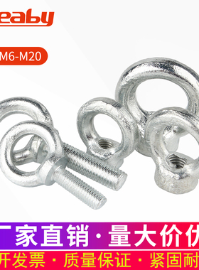 镀锌吊环螺母螺钉加长螺栓环形吊环螺丝螺母M6M8M10M12M14M16M20
