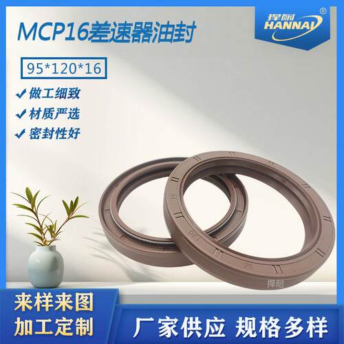 重汽豪沃MCP16差速器油封95*120*16一体双封重汽油封定做橡胶件