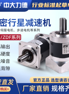 中大力德ZDE/F高精密行星减速机硬齿面合金伺服电机专用减速器