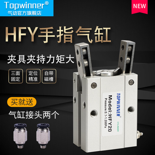 手指夹具支点气缸HFY10 HFY16 HFY20 HFY25 HFY32 HFY6开闭夹爪