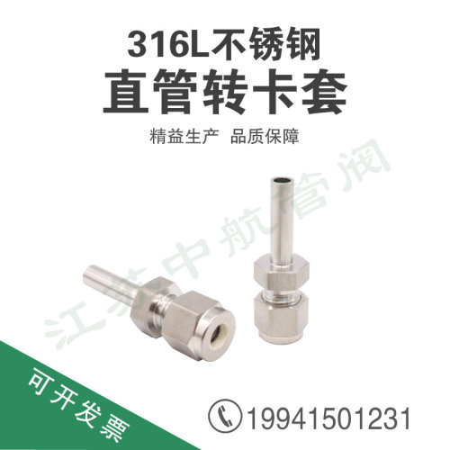 316L不锈钢焊接管转卡套 1/4OD光杆直管转卡套接头 焊接变径直通