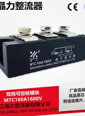 吸盘可控硅MTC160A1600V晶力整流器160A双向晶闸管模块半导体模块