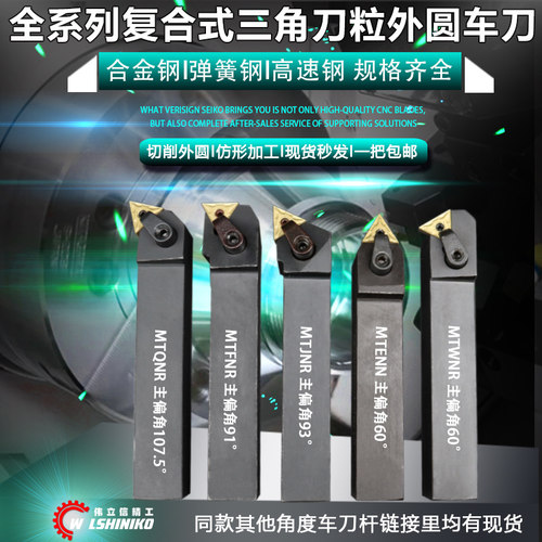 伟立信-压板式外圆车刀MTJNR MTBNR MTGNR MTENN MTQNR MTFNR