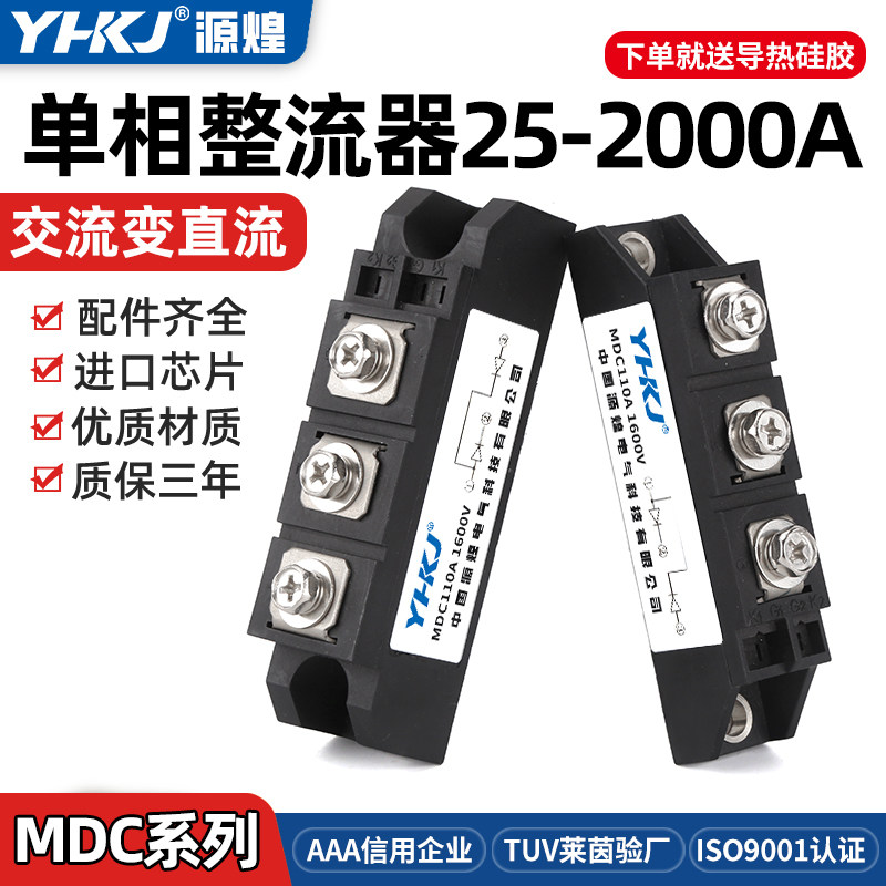 源煌单相MDC交流转直流25-2000A1600V大功率电充电器整流器整流桥