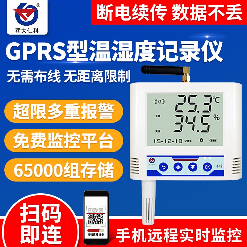 无线远程温度监控报警温湿度记录仪高精度传感器4G冷链车载温度计