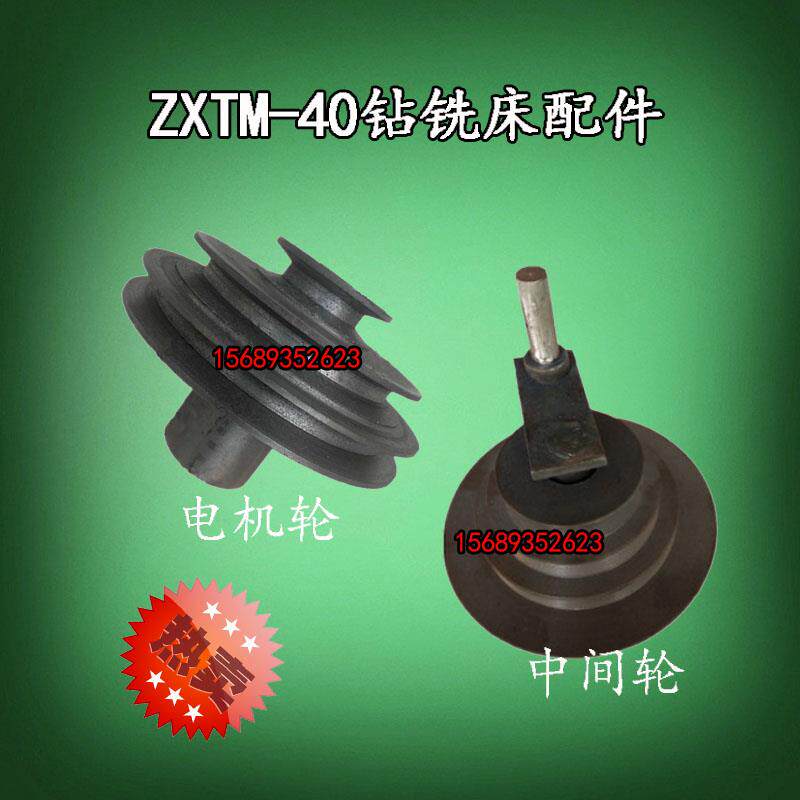 ZXTM40钻铣床变速皮带轮主轴铸铁皮带轮宝塔电机轮镗床 磨床配件