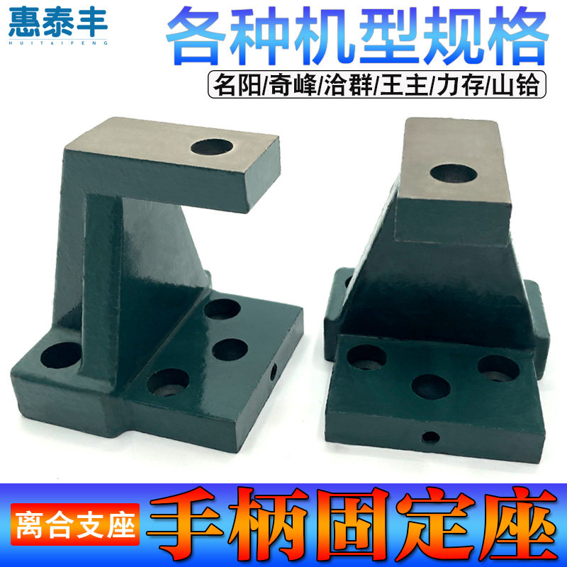 自动车床配件手柄固定座 名阳3029离合支座 奇峰洽群山铪王主力存