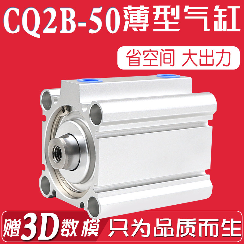 薄型气缸可调气缸气压气缸CQ2B50-5/10/15/20/25/30气动元件