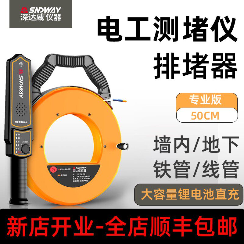 深达威测堵仪排堵器电工穿线高精度智能探头地下墙体PVC管道探测