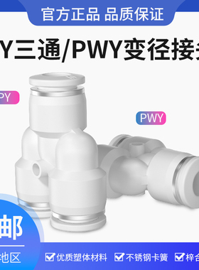 气管快速接头Y型气动高压快插PY三通PW变径接头4/6/8/10/12/16mm