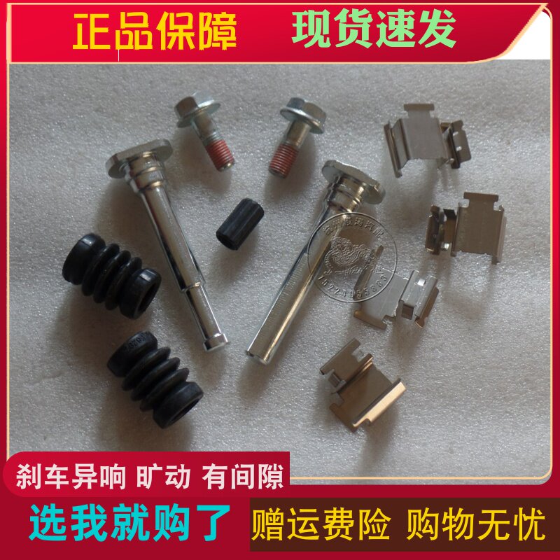 南京名爵3SW MG3  前分泵修理包 后刹车卡钳螺丝杆销异响维修包