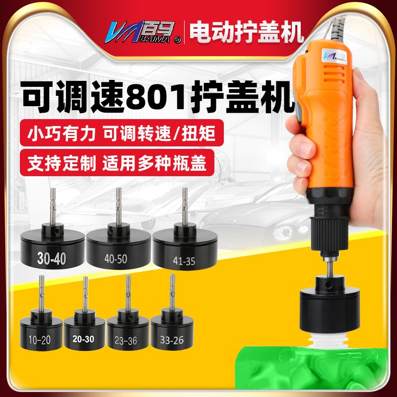 台湾百马NL5迷你手持式电动拧盖机KA5V全自动锁盖机801锁瓶盖机锁