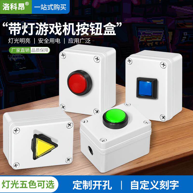 防水盒带灯游戏机开关安装24MM复位启动PASS按钮 圆形三角形按键图片