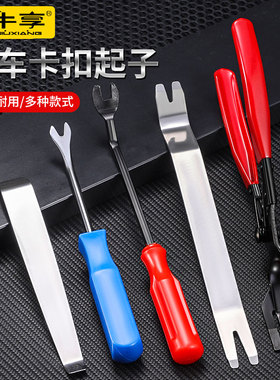 不锈钢翘板工具汽车中控台导航音响拆卸门板卡扣起子拆车内饰撬板