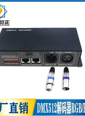 DMX512解码器RGB/RGBW彩色舞台灯带工程分控器LED512解码控制器