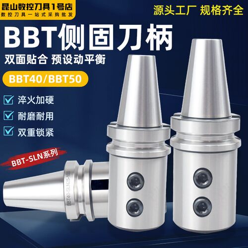 BBT40/BBT50双面贴合刀柄SLN16 SLN25 SLN32 SLN40侧固刀柄 U钻柄