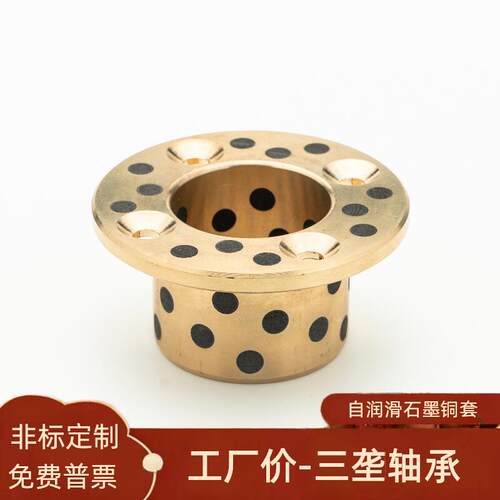 MPSZ6-18内径 法兰石墨铜合金轴承止推型无油衬套自润滑轴套OFP02
