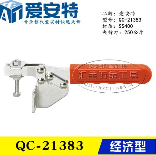 原装同款替代QC型水平式肘夹 工装快速夹具夹钳QC2-21383/25383