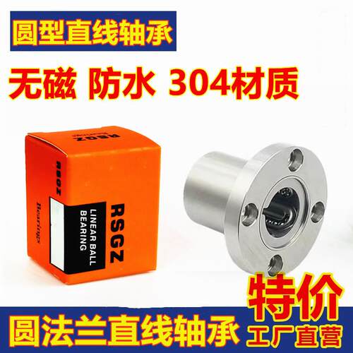 RSGZ不锈钢304材质圆法兰直线轴承SLMF8 10 12 16 20 25 30 35 40