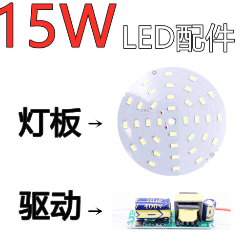 机床灯15W  LED配件 驱动 面板总成一套