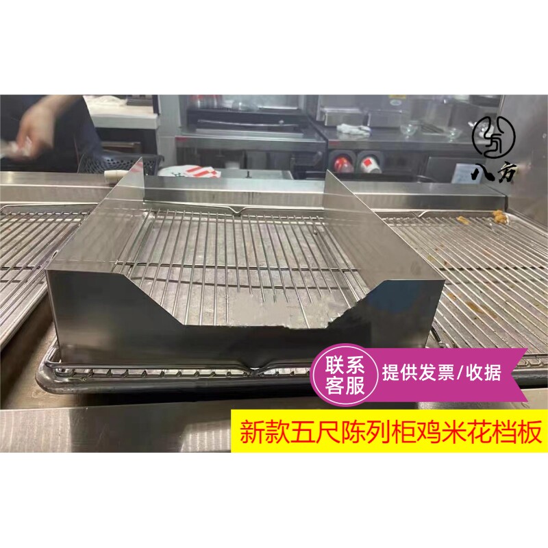 商用连锁鸡米花挡板/防止米花跑出/鸡米花围挡/ 304不锈钢包邮