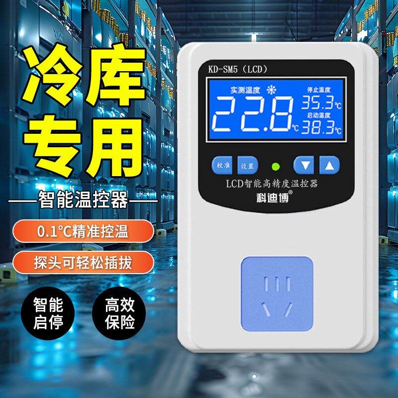 冷库温度控制器温控器数显智能全自动智能温控开关电子温度控制器