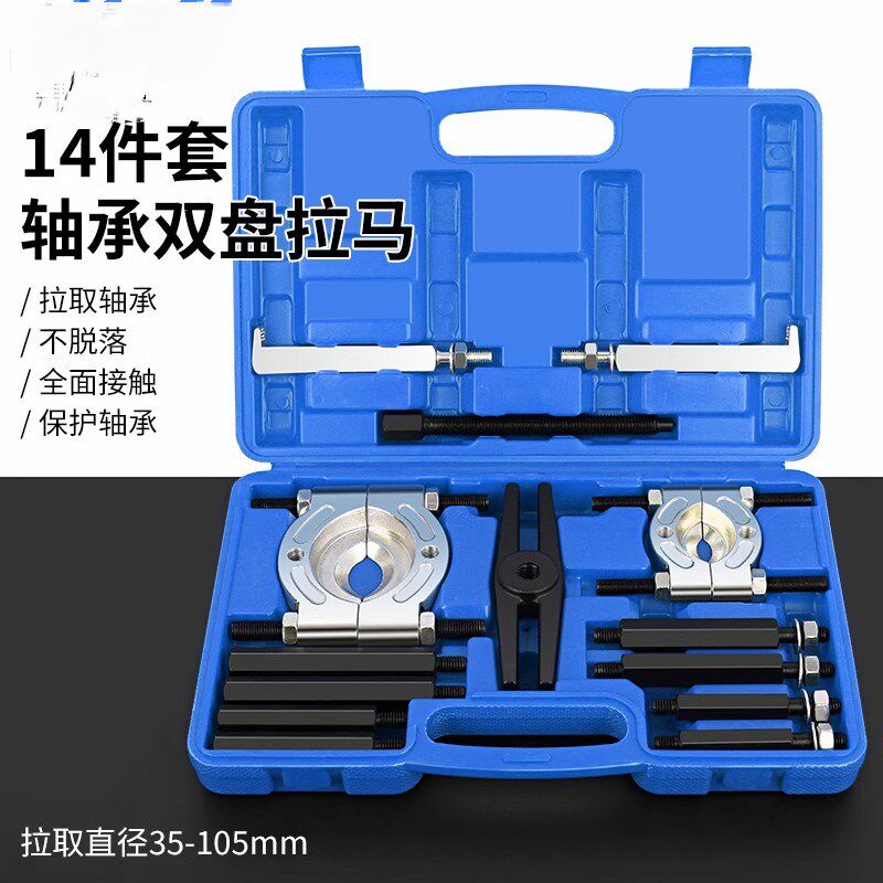 变速箱轴承取出器双盘拉马拆卸工具轴承拔卸器培林夹头式拉拔器