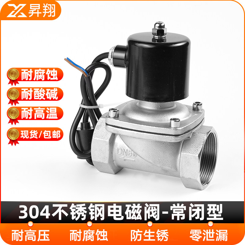 304不锈钢电磁阀丝扣2W水阀24V管道电磁控制阀220V常闭开关4/6分