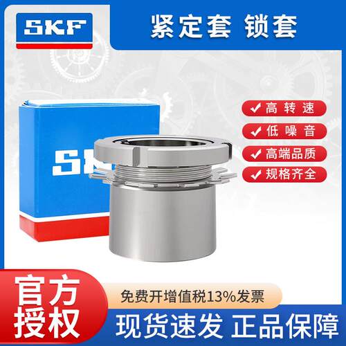 SKF进口轴承紧定套 锁套H305 H306 H307 H308 H309 H310 H311H312
