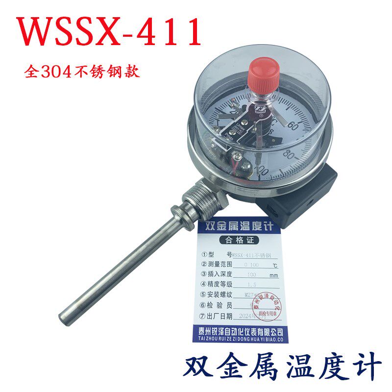 不锈钢电接点双金属温度计WSSX-411工业机械管道温度计上下限锐泽