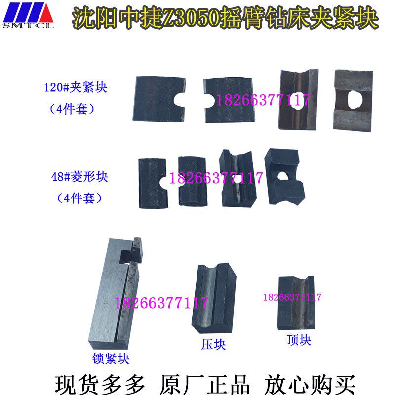 沈阳中捷摇臂钻床Z3040Z3050主轴箱菱形块Z3050摇臂钻立柱锁紧块