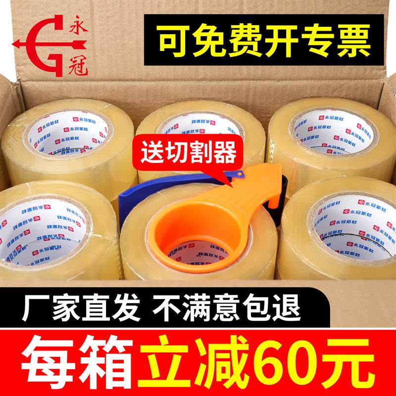 永冠透明胶带大卷强力高粘度快递打包封口纸整箱封箱包装胶布
