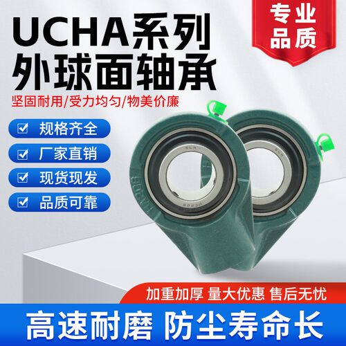 外球面轴承带座UCHA201 202 203 204 205 206 207 208 209 210