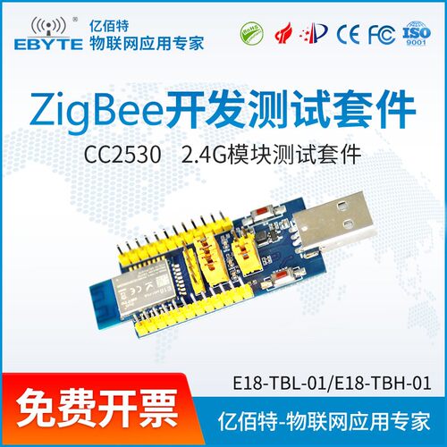 CC2530F256核心板zigbee无线模块测试套件2.4G智能家居组网开发板