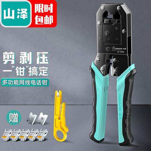山泽网线钳 多功能剥剪线钳SZ-2068  CD-187 WJ-218/315