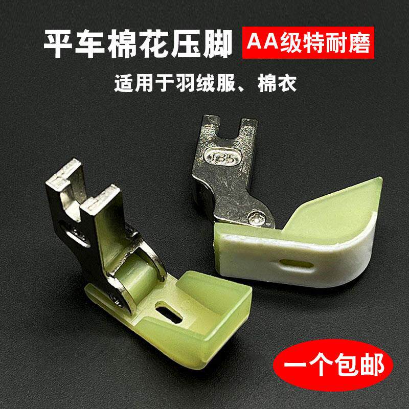 船型平车压脚大全神器棉花行棉多功能塑料压脚皮拉链工业缝纫配件