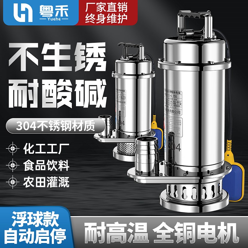 304不锈钢潜水泵耐腐蚀全自动污水泵220V带浮球水泵排污泵抽水机