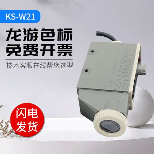 LONGYI龙游色标KS-W21/RG22 TS-B22 NT-GR32/GW32颜色检测感测器
