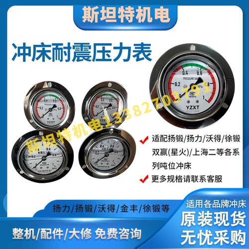 YZXT扬力扬锻冲床压力表耐震Y60-T0-1MPa扬州新特YN-60-ZT(G1/8)