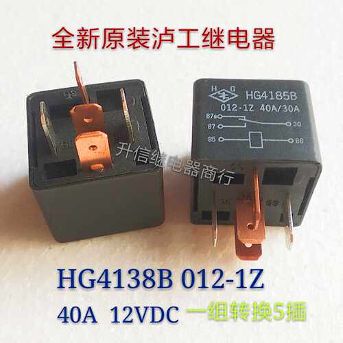 HG4185B 012-1Z DC12V 全新原装泸工继电器 40A 一组转换5插 现货