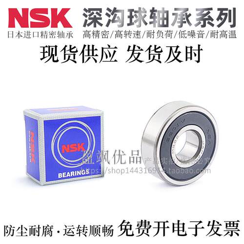 NSK精密深沟球轴承6204/6205/6206/6207/6208-2Z/RSH2RS1/P5级