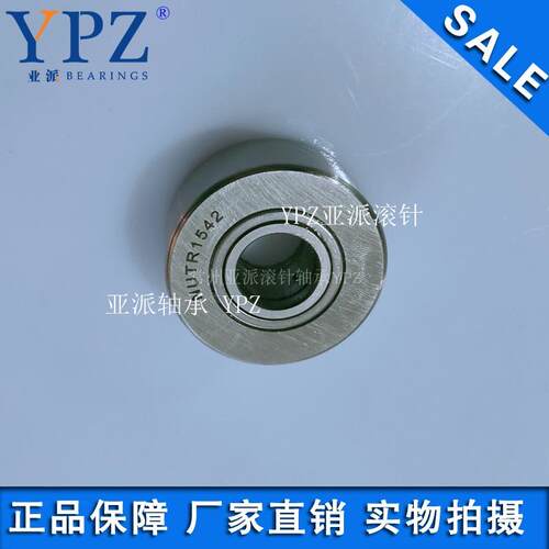 YPZ国产NUTR17 20X支承滚轮NURT20 17R常州滚针轴承NUTR2047 1740