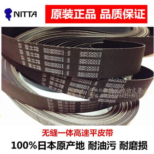 进口无缝平皮带SE-A-PB 30*900原装日本NITTA SE-B-PB 25*950环形