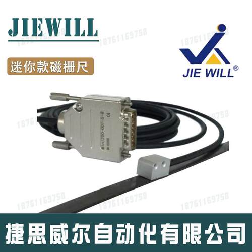迷你磁栅尺mini200读数头捷思威尔JIEWILL磁栅尺微型磁栅传感器