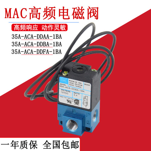 国产MAC高频电磁阀35A-ACA-DDAA-1BA气动阀35A-ACA-DDBA-1BA-DDFA