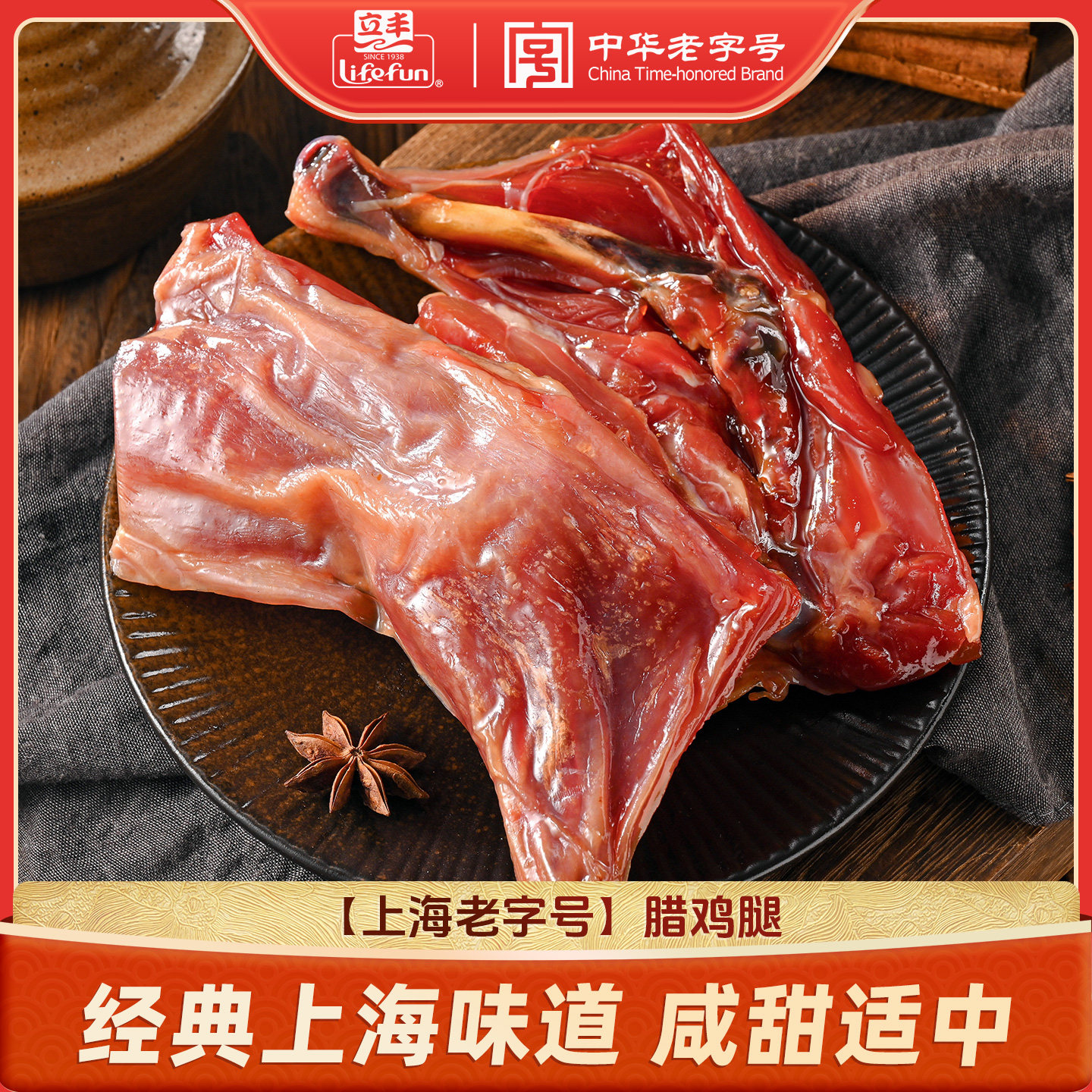 立丰腊鸡腿250g咸香鸡腿