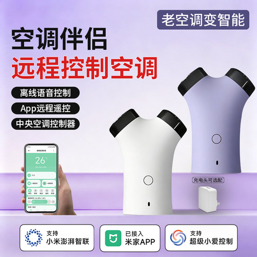 智能空调伴侣已接入米家APP控制